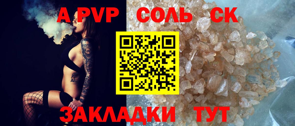 A PVP Соль  Вход с VPN  Таганрог 