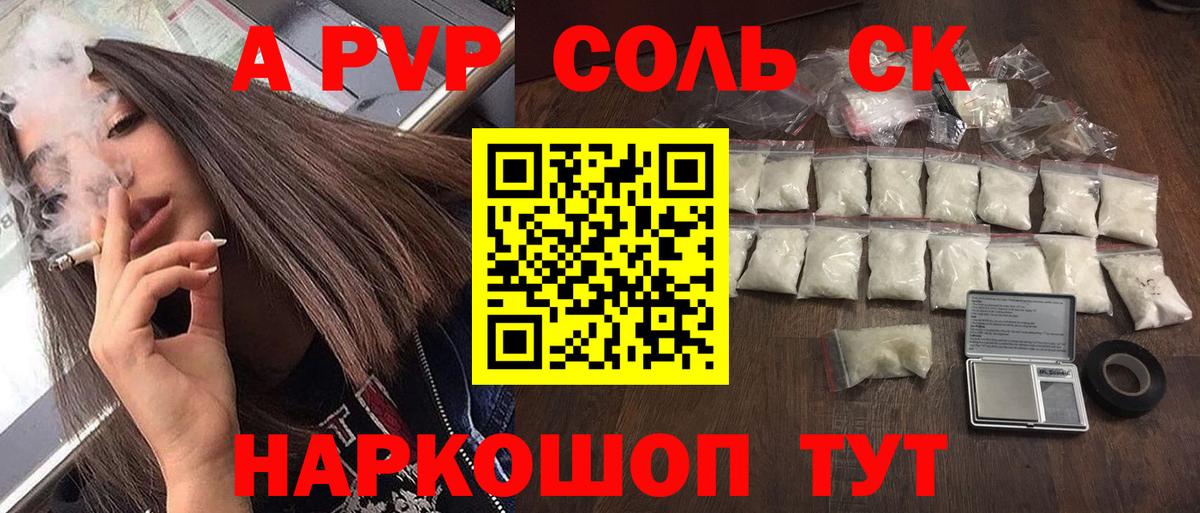 Альфа ПВП СК  Таганрог  APVP крисы CK  Alpha PVP мука 