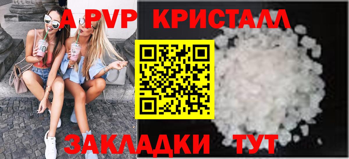 Alpha-PVP крисы CK Таганрог