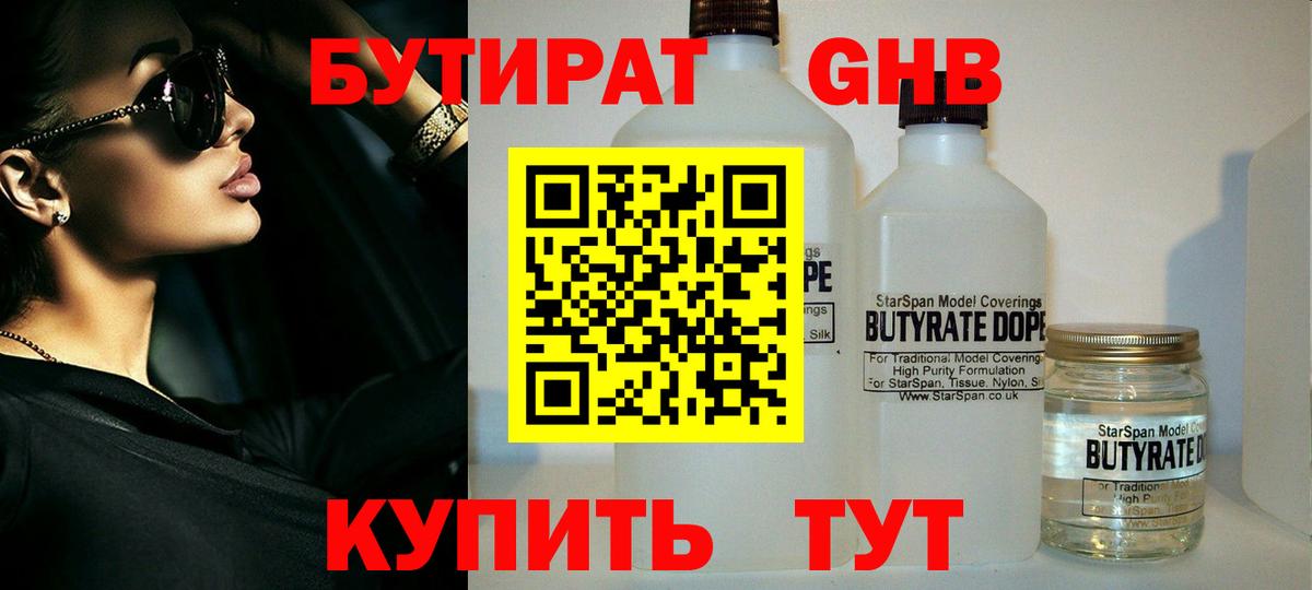 Бутират  Таганрог  БУТИРАТ оксана 