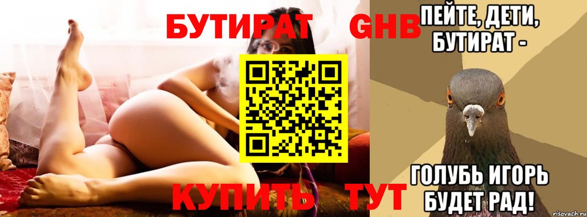 БУТИРАТ вода Таганрог