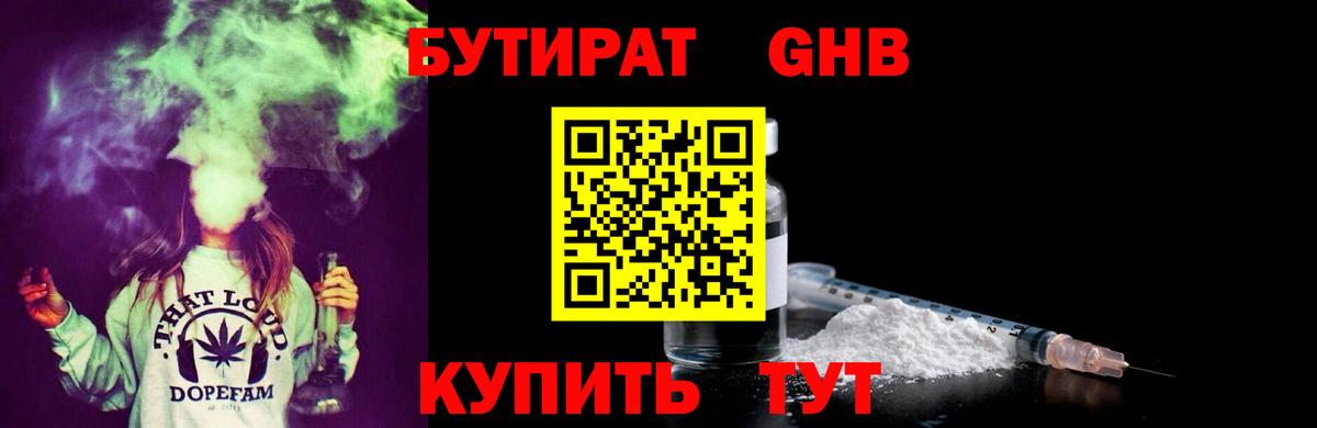 Бутират жидкий экстази Таганрог
