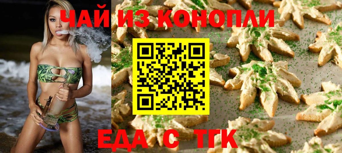 Еда ТГК конопля Таганрог