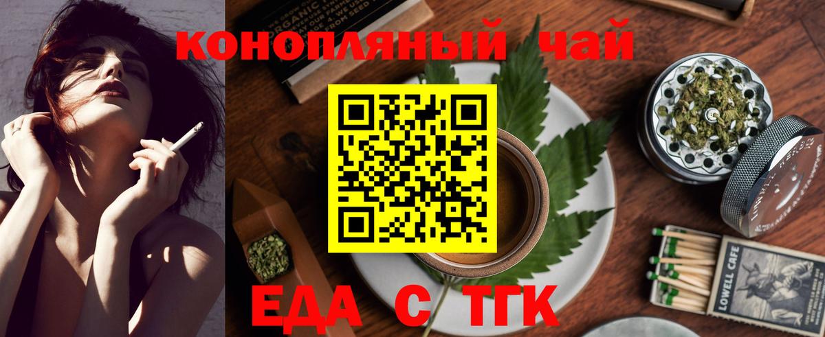 Еда ТГК конопля  Таганрог 