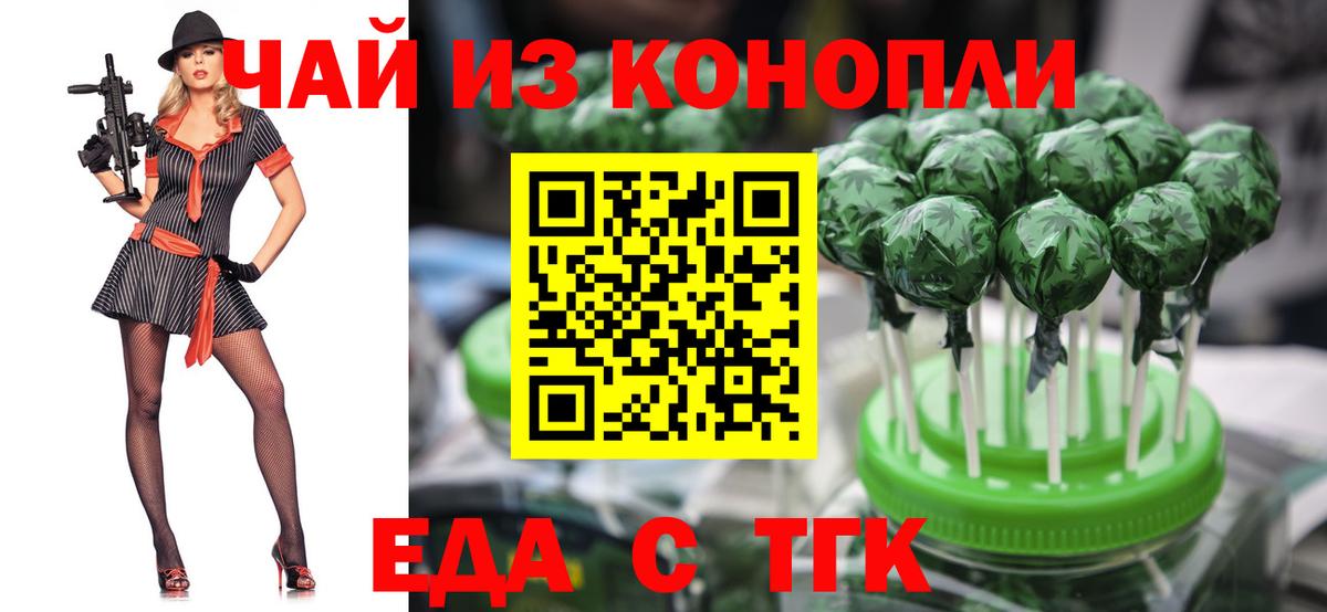 Таганрог  Печенье с ТГК конопля  Вход с VPN 