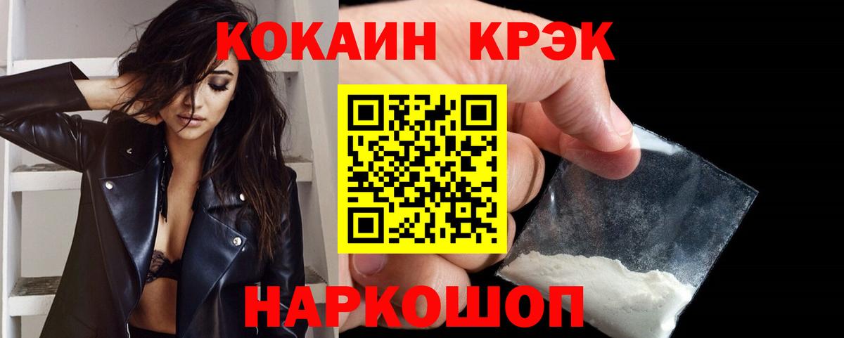 Cocaine VHQ  Кокаин  Таганрог 