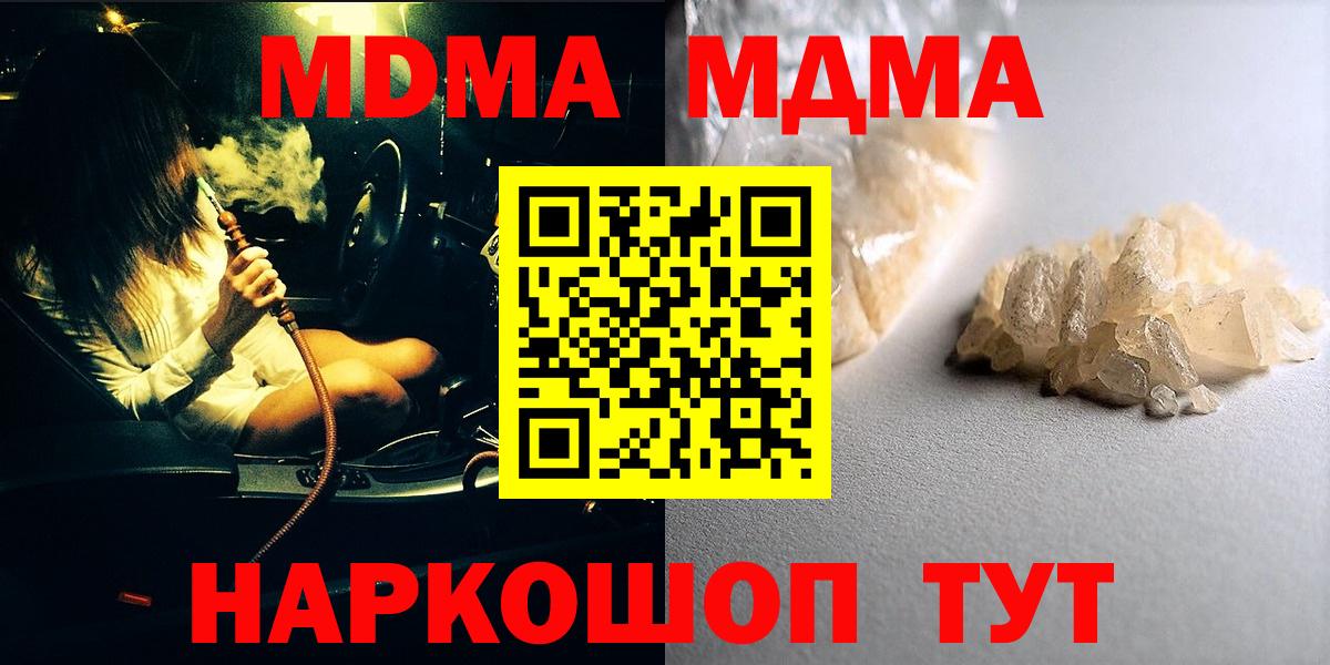 МДМА кристаллы  Таганрог 