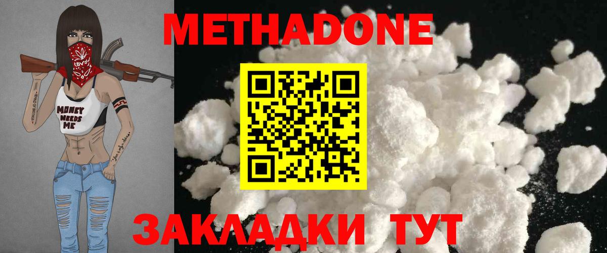 МЕТАДОН мёд Таганрог