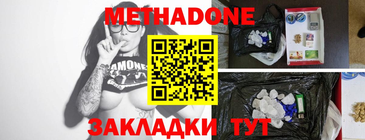 Метадон VHQ  Вход с VPN  Таганрог  Метадон VHQ 
