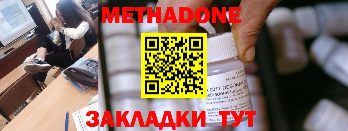 МЕТАДОН methadone  MEGA онион  Таганрог 