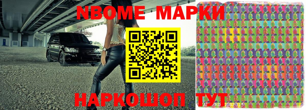 Марки NBOMe 1,5мг Таганрог